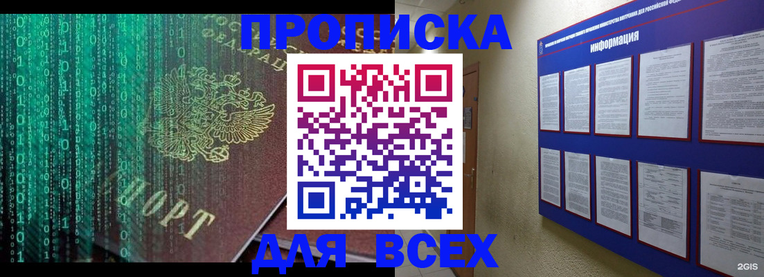 прописка 2025 в Нижнекамске