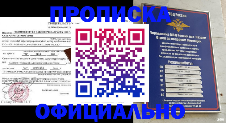 временная регистрация недорого в Нижнекамске